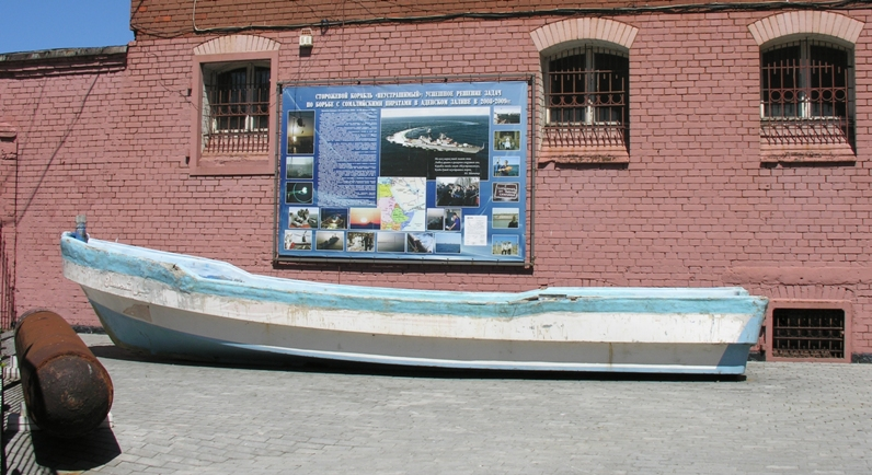 Лодка сомалийских пиратов, захваченная сторожевым кораблем «Неустрашимый». Музей Балтийского флота в Балтийске