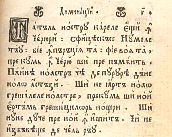 Запись "Отче наш" кириллицей на валашском языке. 1769-й год